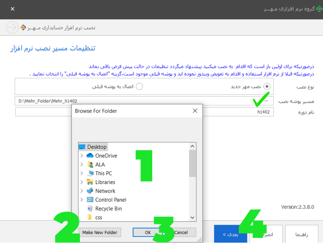 نصب نرم افزار حسابداری مهر